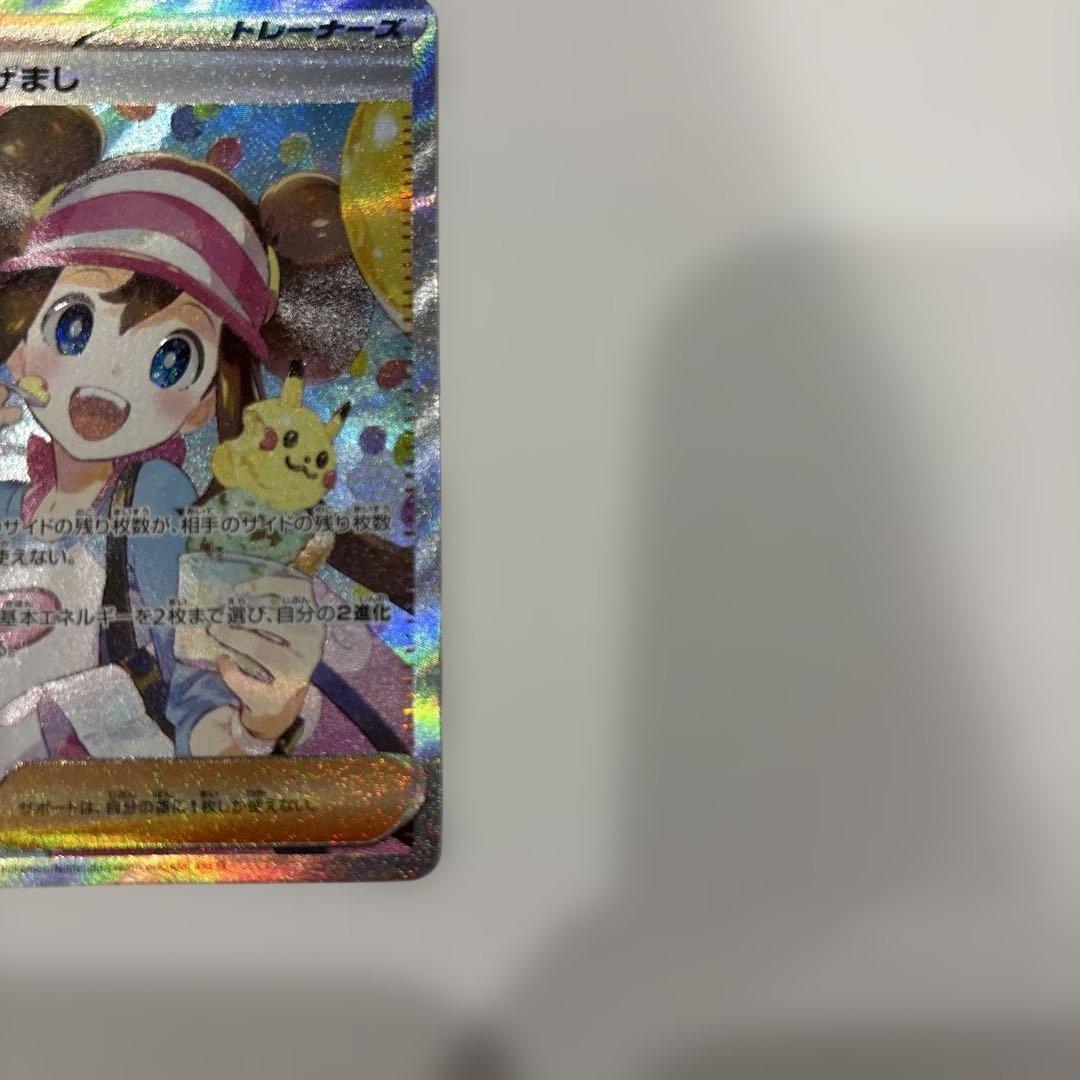 ポケモンカード　メイのはげまし　sar