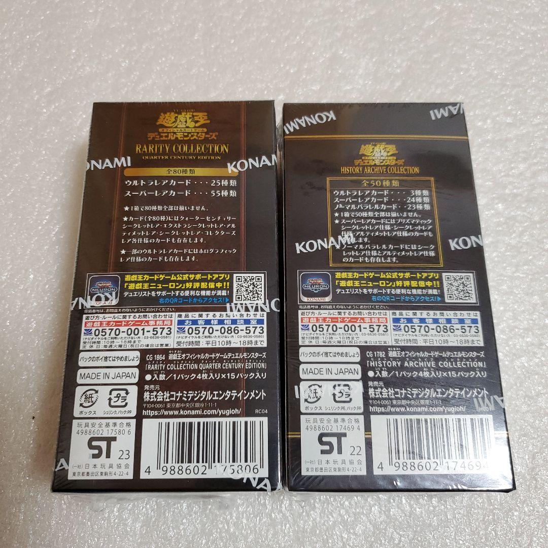 遊戯王 レアリテイコレクションクォーターセンチュリー&ヒストリーBOXセット