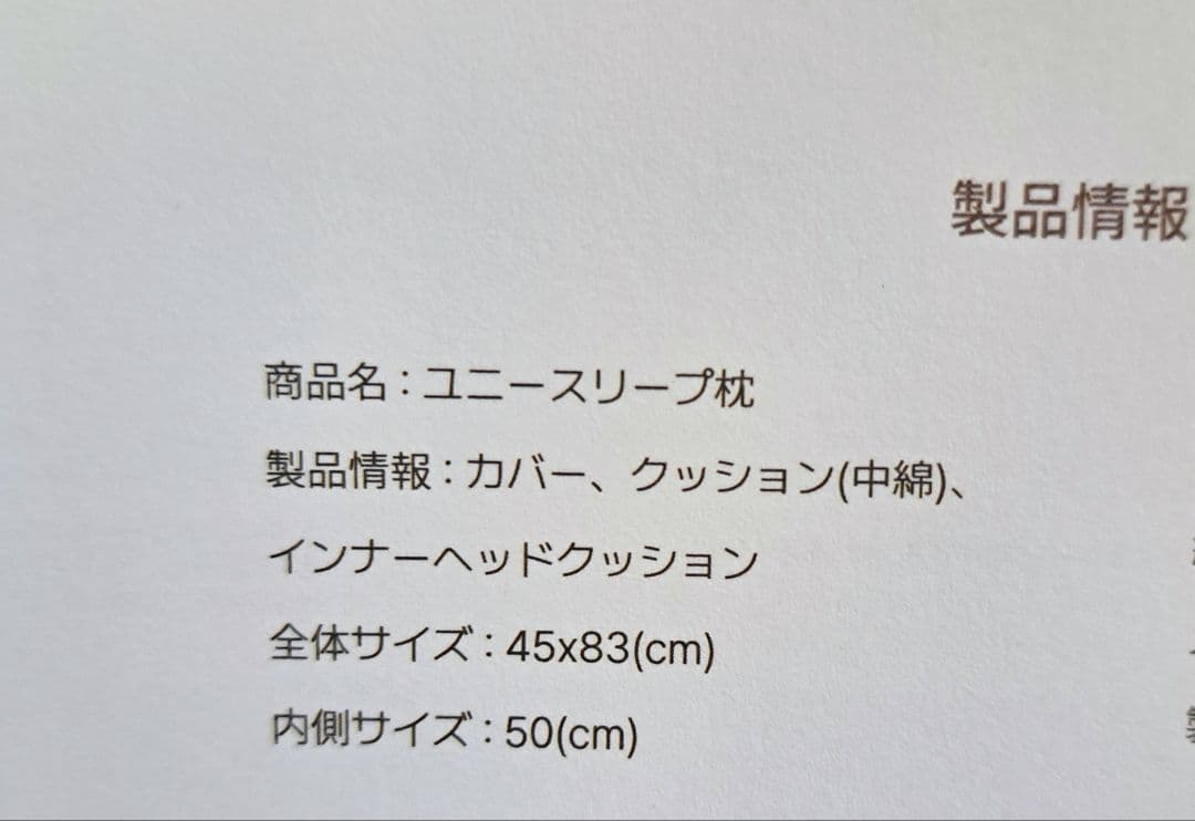 Yuuny Sleep　ユニースリープ