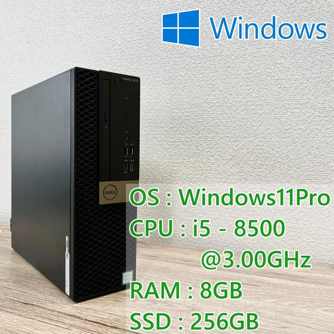 ☆週末特価☆【快適SSD】DELL OptiPlex 5070 SFF