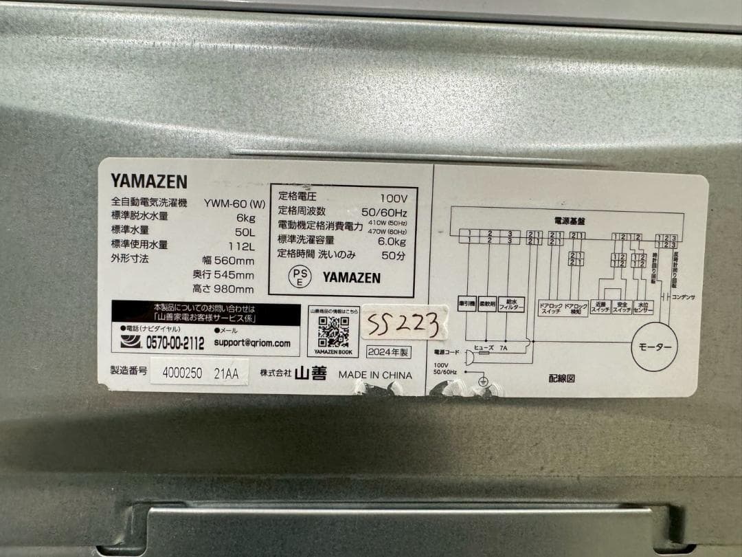 【高年式】大阪送料無料★3か月保障★2024年★YWM-60(W)★SS-223