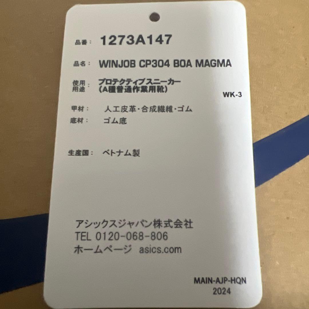 ASICS WINJOB CP304 BOA MAGMA 安全靴 27.5