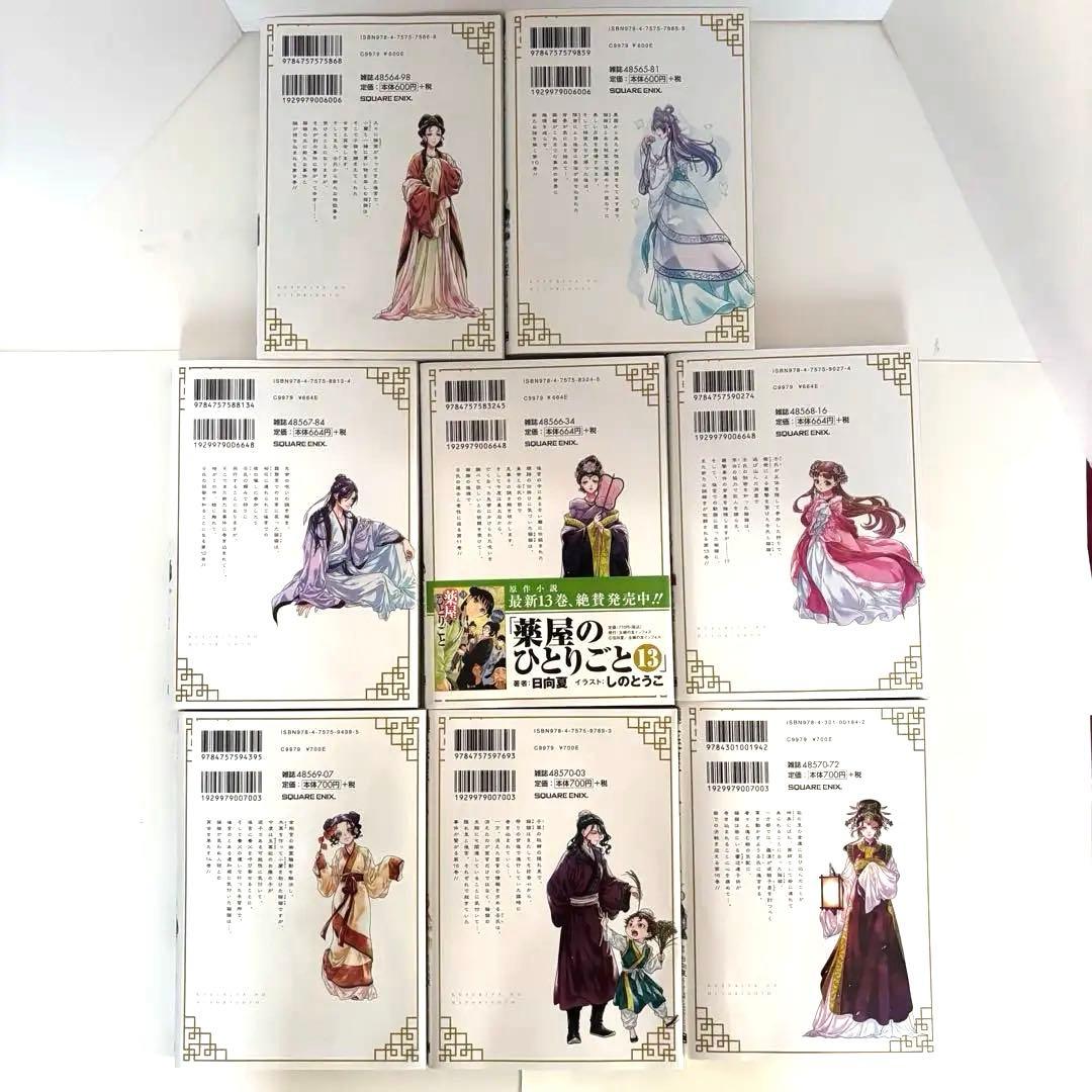 薬屋のひとりごと1〜16巻セット 作画　ねこクラゲ氏