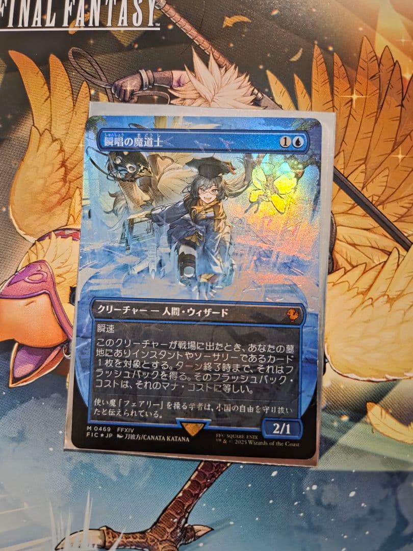 MTG　チョコボバンドル　瞬唱の魔道士