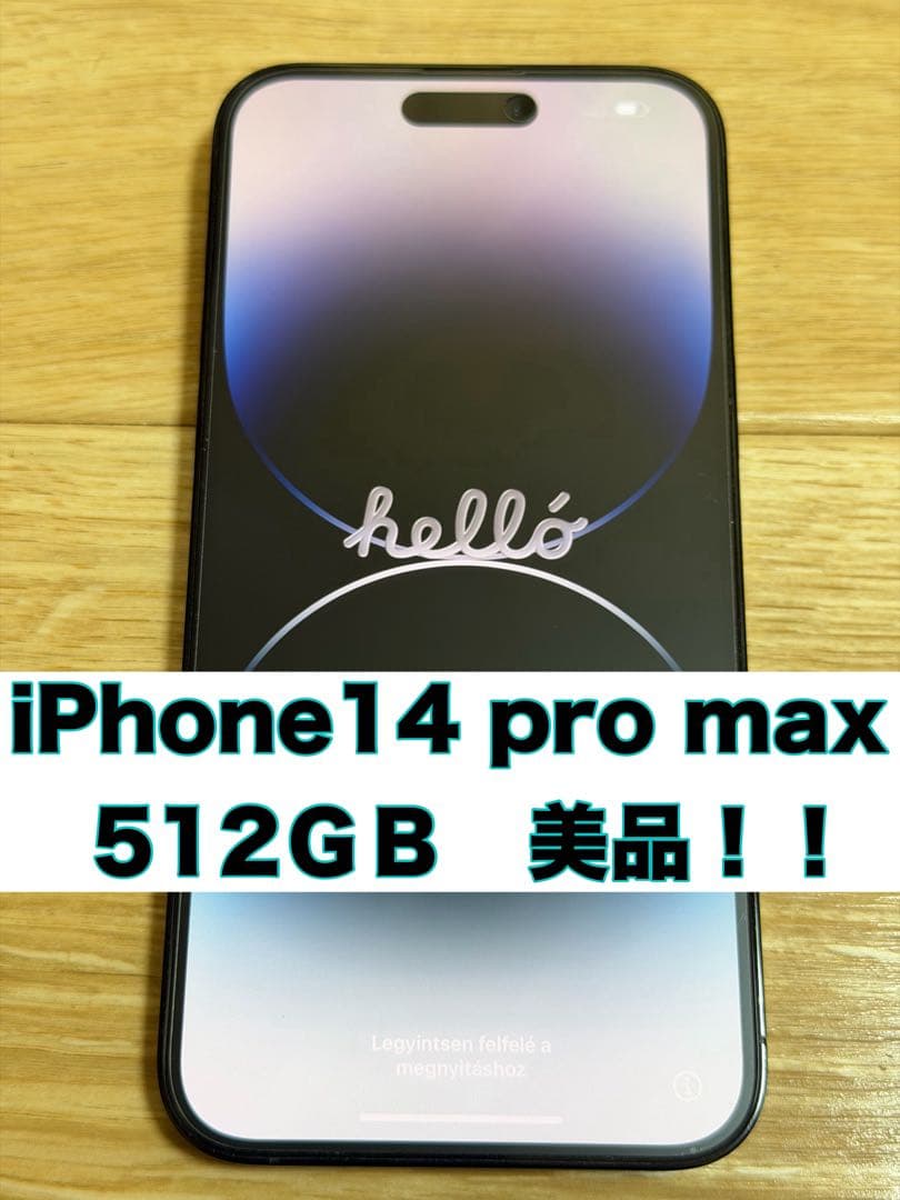 美品　512GB iPhone 14 Pro Max ブラック　SIMフリー