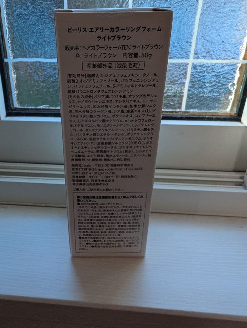 ビリス エアリー カラーリングフォーム ライトブラウン 80g