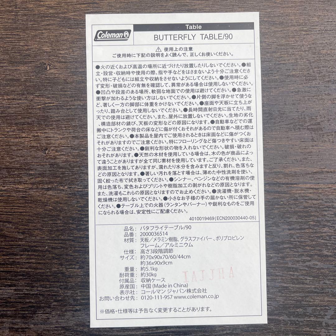 【専用】coleman バタフライテーブル90