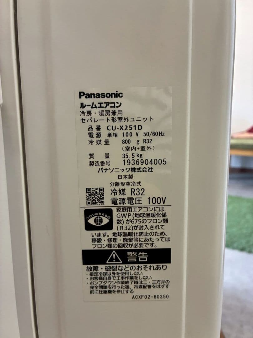 ◎1887 パナソニック【CS-X251D-W】2021年 8畳 エアコン 中古