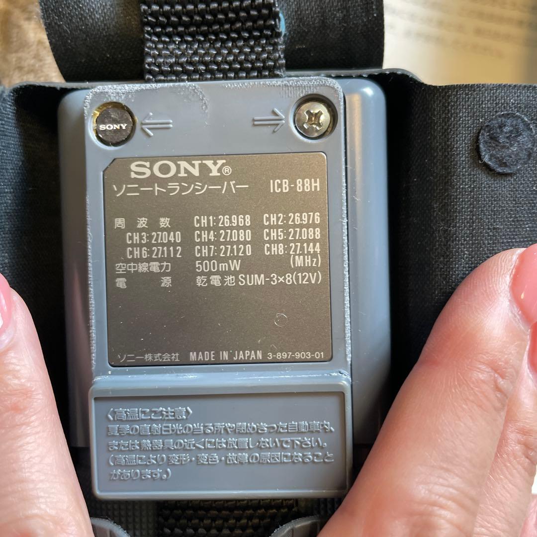 SONY トランシーバー　ICB-88H 2台セット