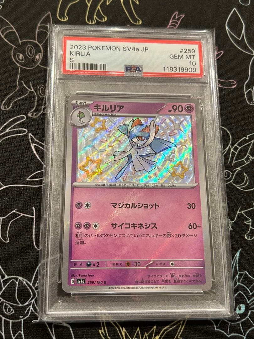 ラルトス キルリア S シャイニートレジャー PSA10 連番