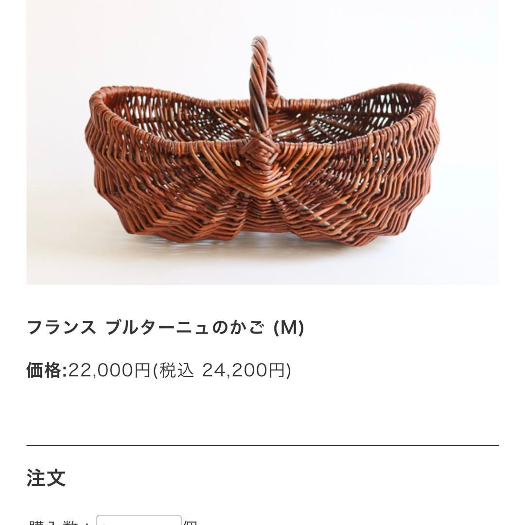 カゴアミドリ　フランス　カゴ　インテリア