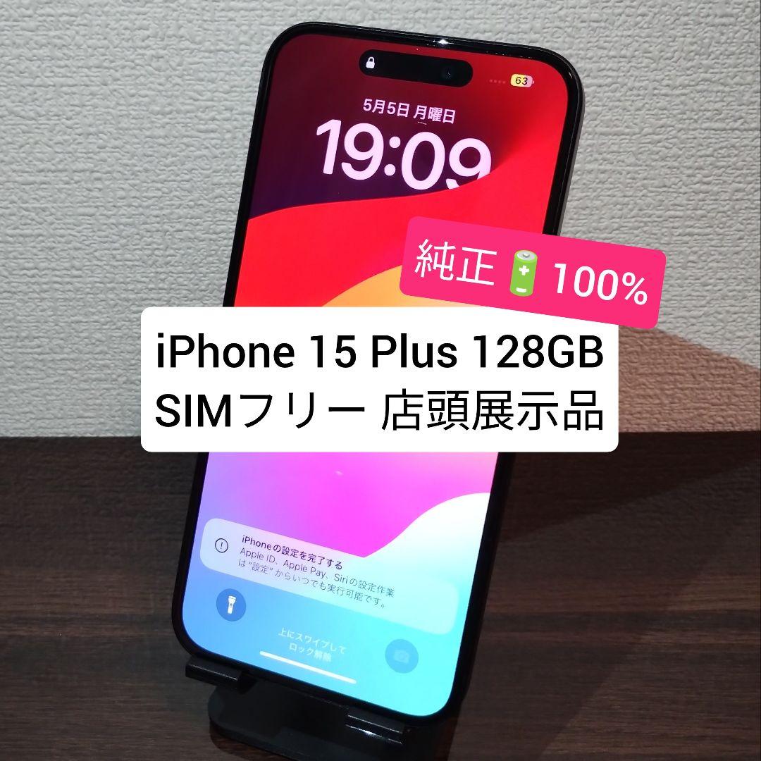 ★【電池100％】iPhone15 Plus 128GB SIMフリー ★850