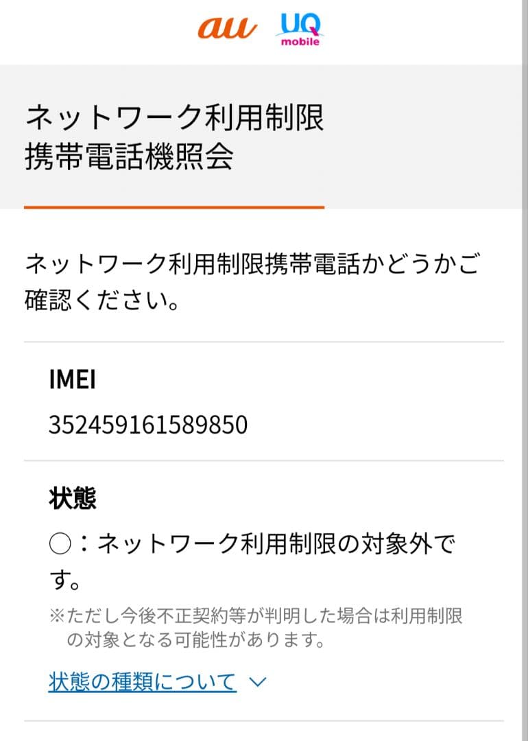 ★【電池100％】iPhone15 Plus 128GB SIMフリー ★850