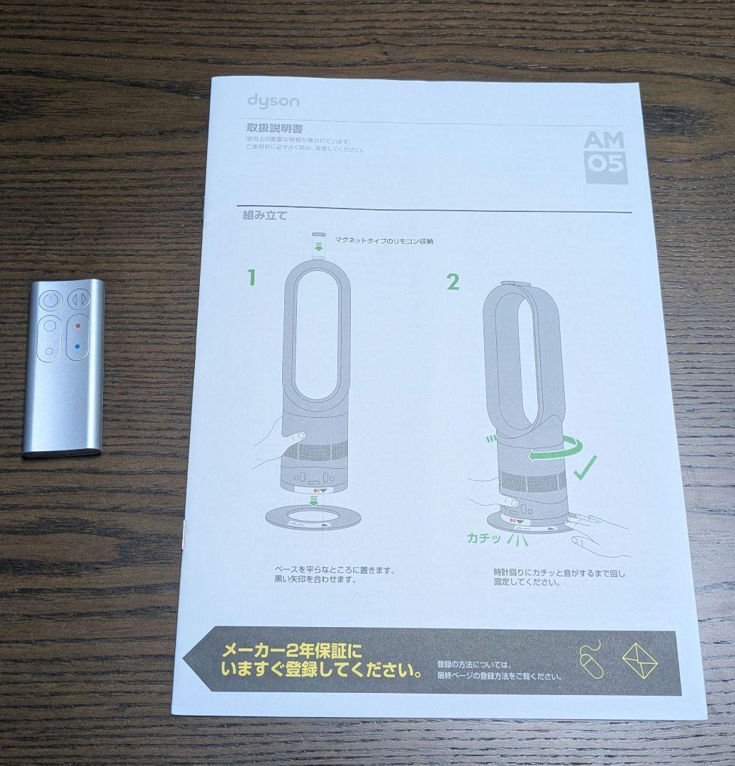 Dyson Hot+Cool AM05 2017年製　リモコン 説明書付