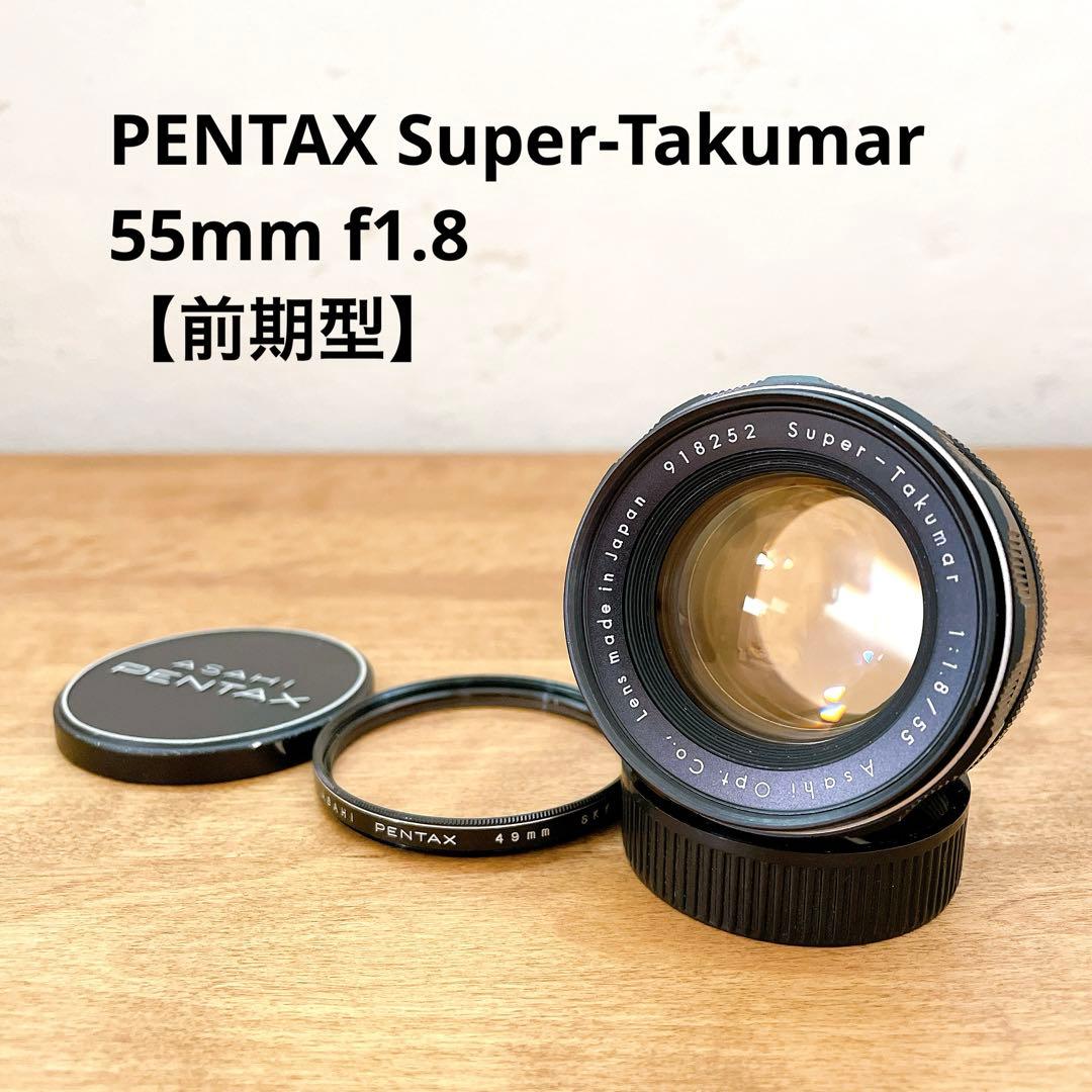 【前期型】Super Takumar 55mm f1.8 分解清掃済み