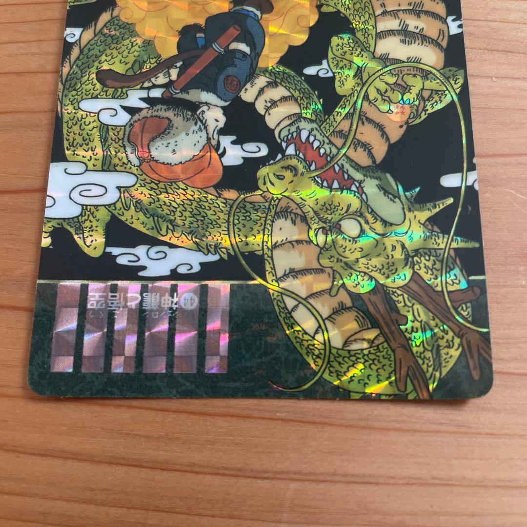 No.44 神龍と悟空 ビジュアルアドベンチャー