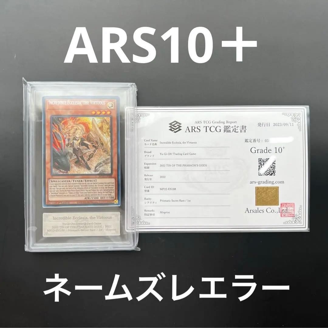 白の聖女 エクレシア 北米 プリシク ネームズレエラー ARS10+ 鑑定書付き