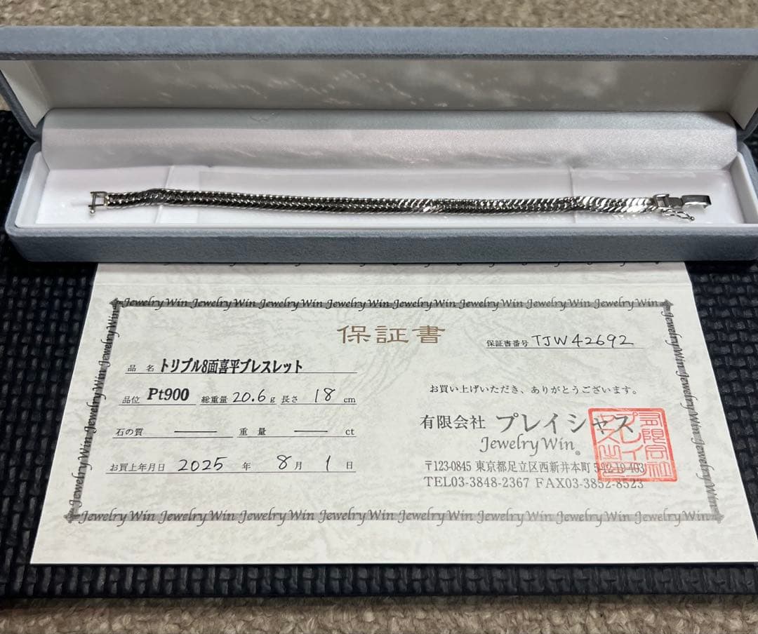Ben Ben 喜平 ブレスレット プラチナ 約20ｇ PT900