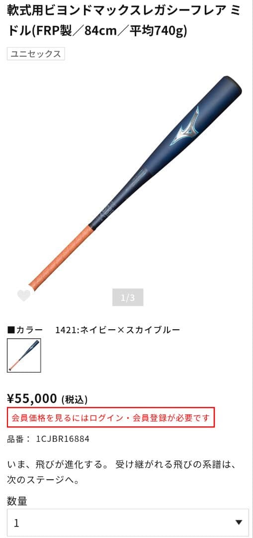 ミズノ ビヨンドマックスレガシー 84cm740g 専用ケース付 相談可
