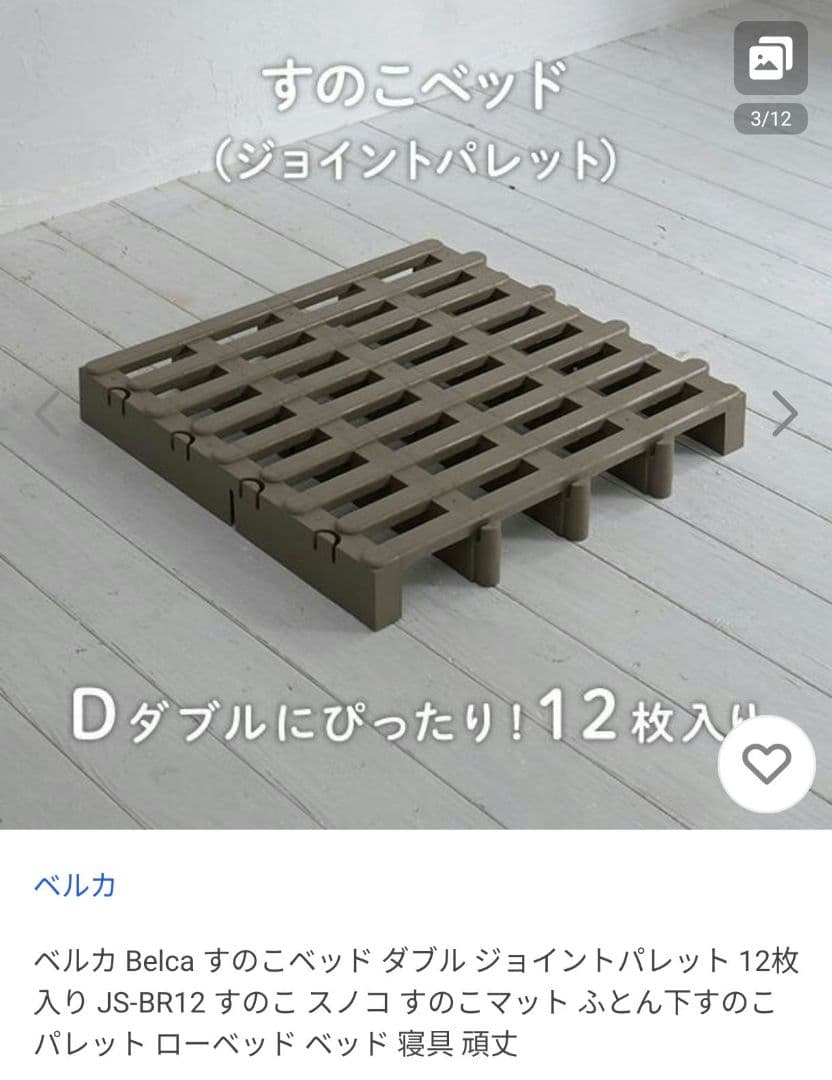新品未使用　Belca すのこベッド ダブル 12枚入り JS-BR12