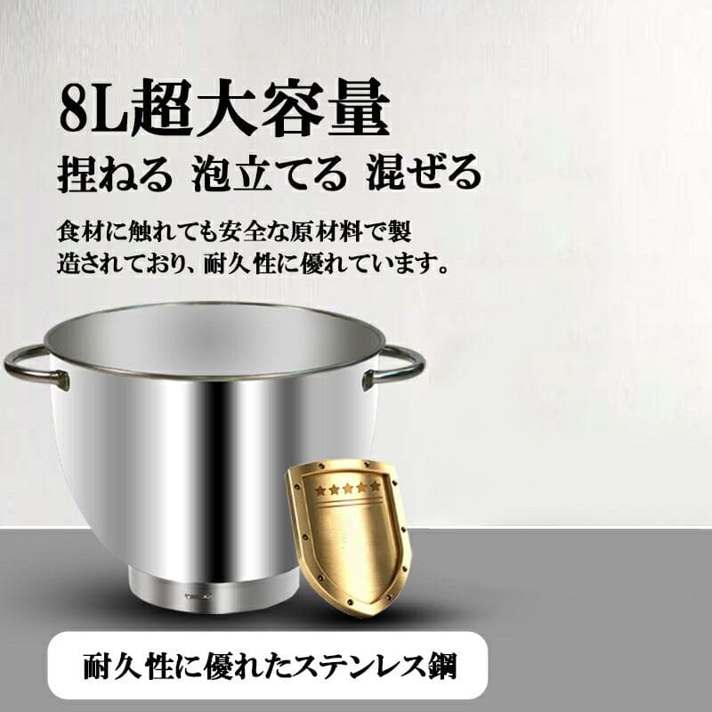 スタンドミキサー 8L大容量 三種類アタッチメント付き七段階速度調節 1200W