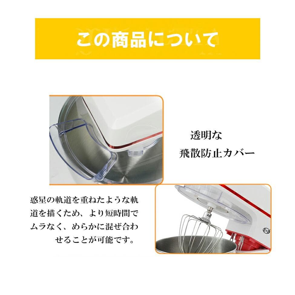スタンドミキサー 8L大容量 三種類アタッチメント付き七段階速度調節 1200W