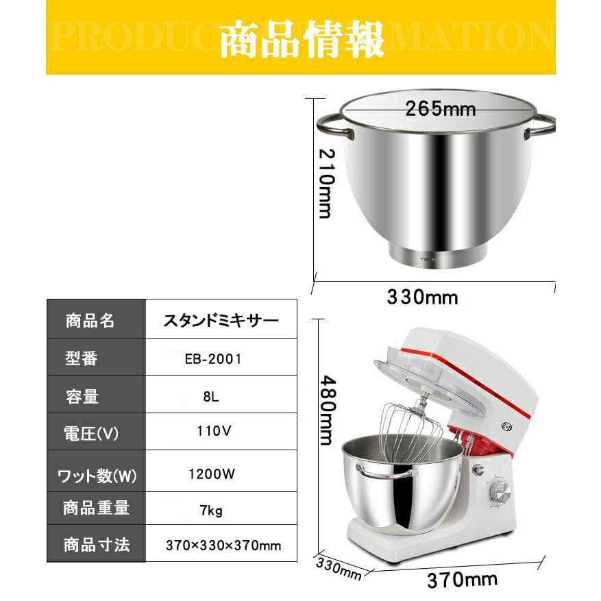 スタンドミキサー 8L大容量 三種類アタッチメント付き七段階速度調節 1200W
