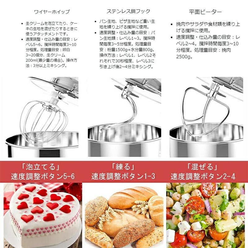 スタンドミキサー 8L大容量 三種類アタッチメント付き七段階速度調節 1200W