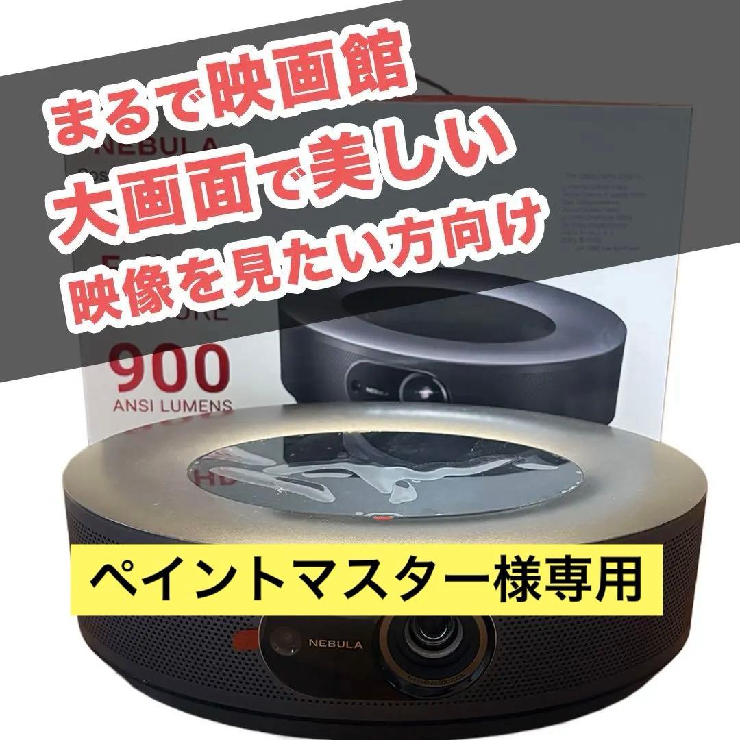 ペイントマスター　【美品】NEBULA Cosmos