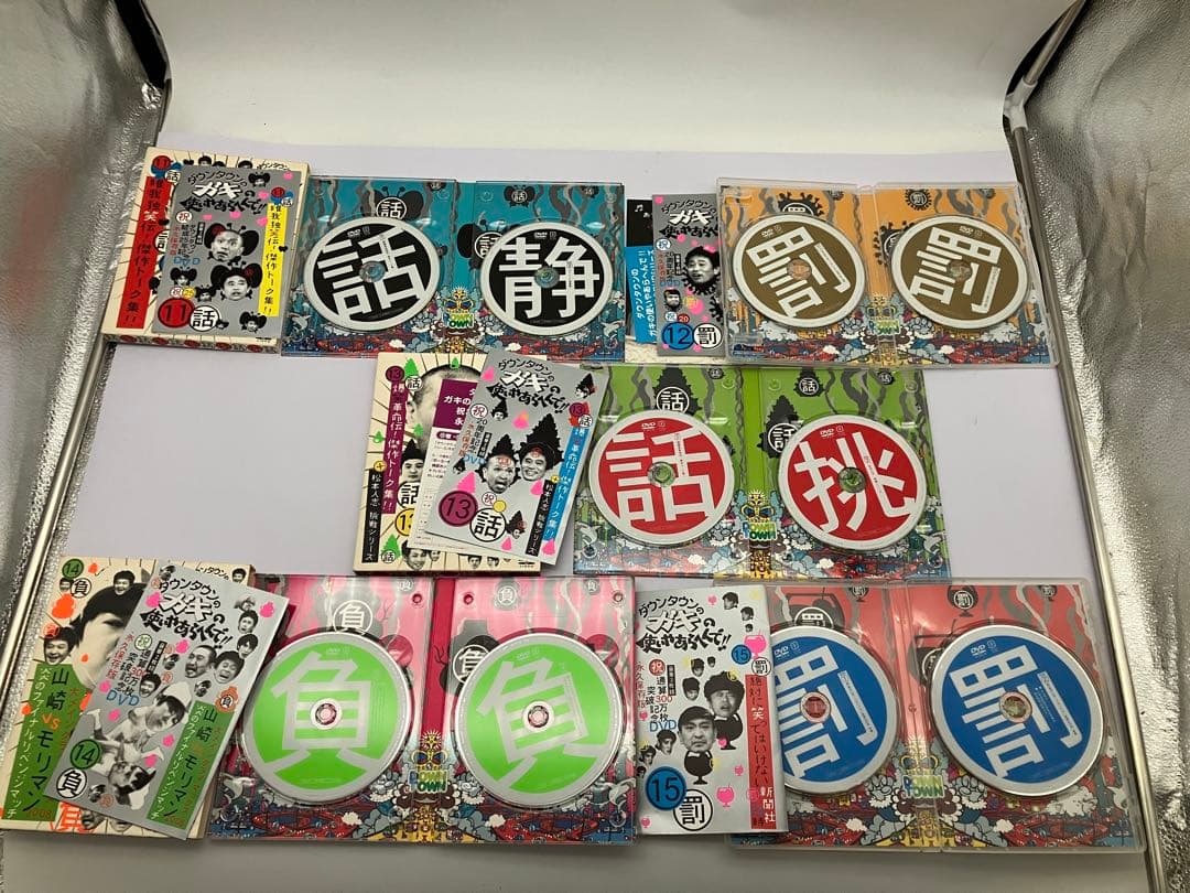 ダウンタウンのガキの使いやあらへんで　永久保存版 まとめて 1-15巻