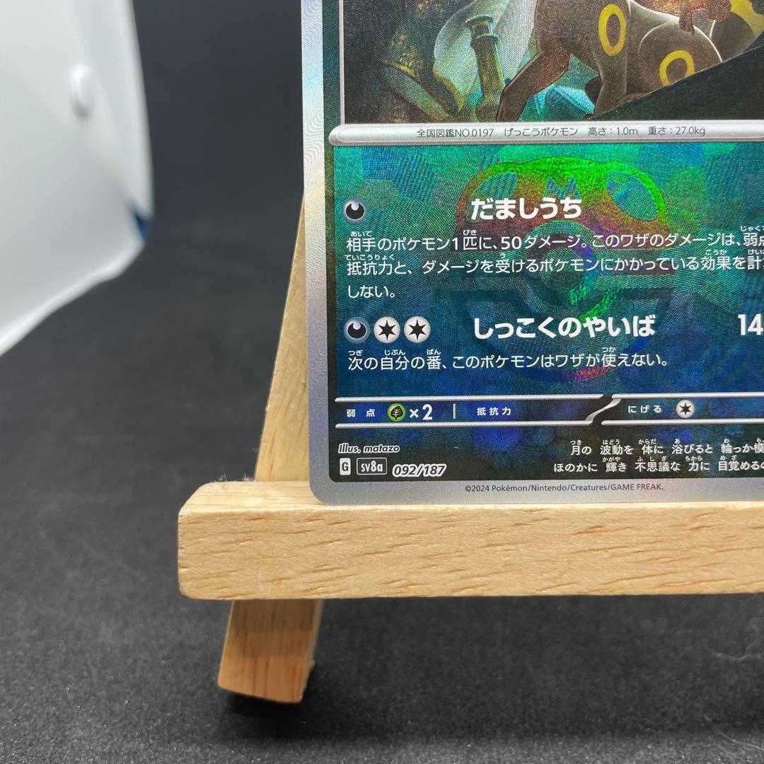 ブラッキー テラスタルフェス 092/187 マスターボール ミラー