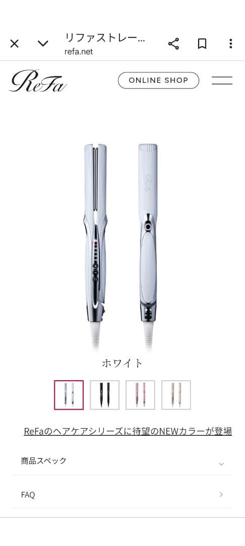 【新品・美品】ReFa ストレートヘアアイロン ホワイト