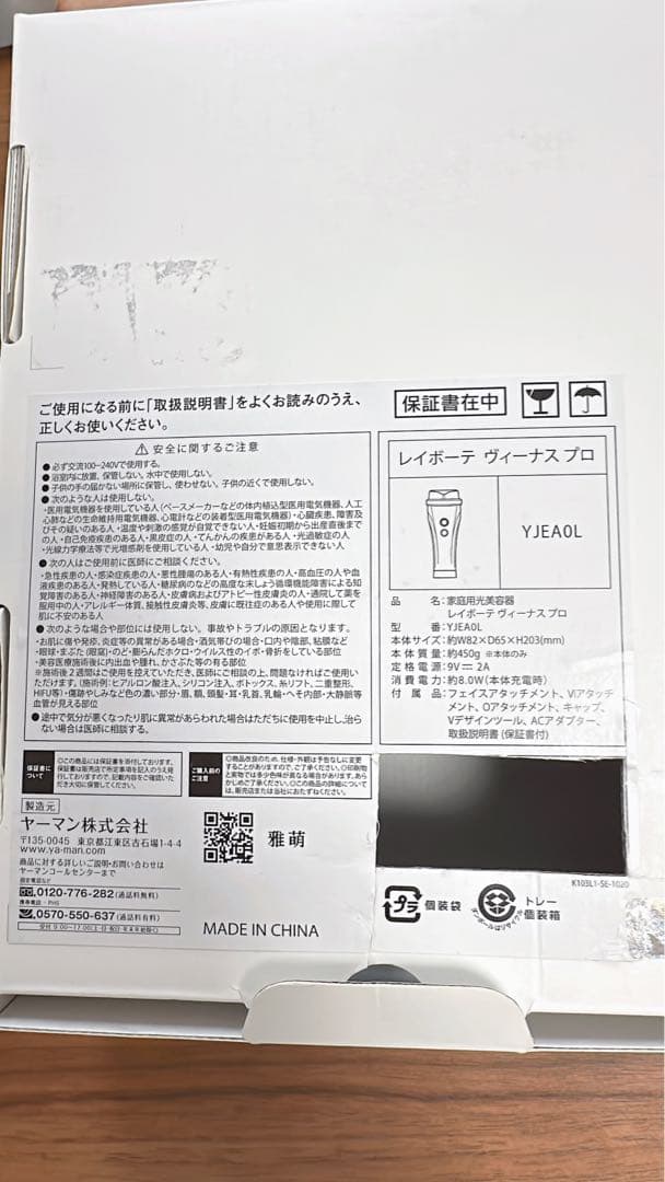 YAMAN レイボーテ ヴィーナス プロ値下げ⭕️(2回使用)