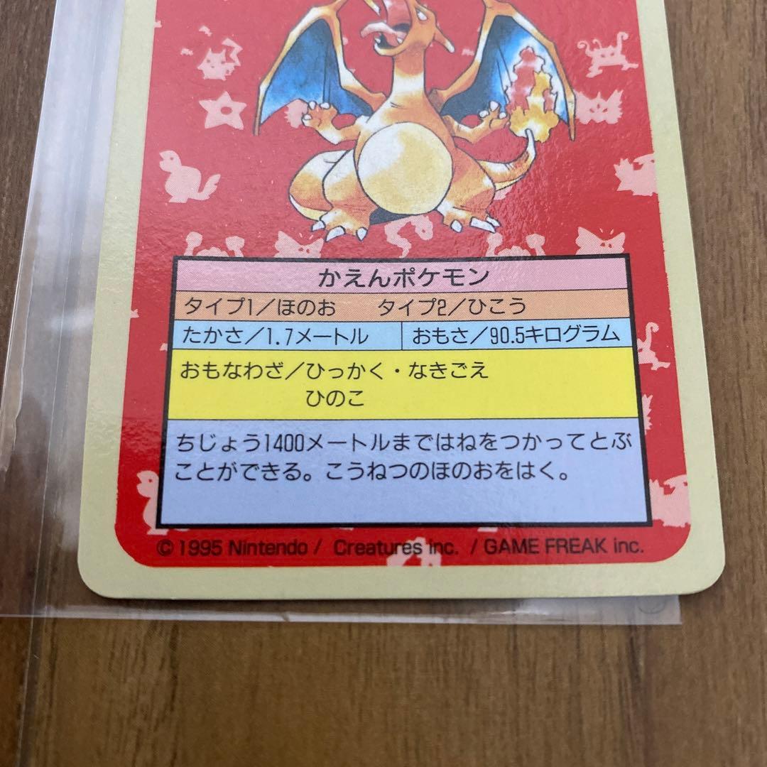 トップサン　リザードンNo.無エラーカード裏青　番号なしポケモンカード　番号無し