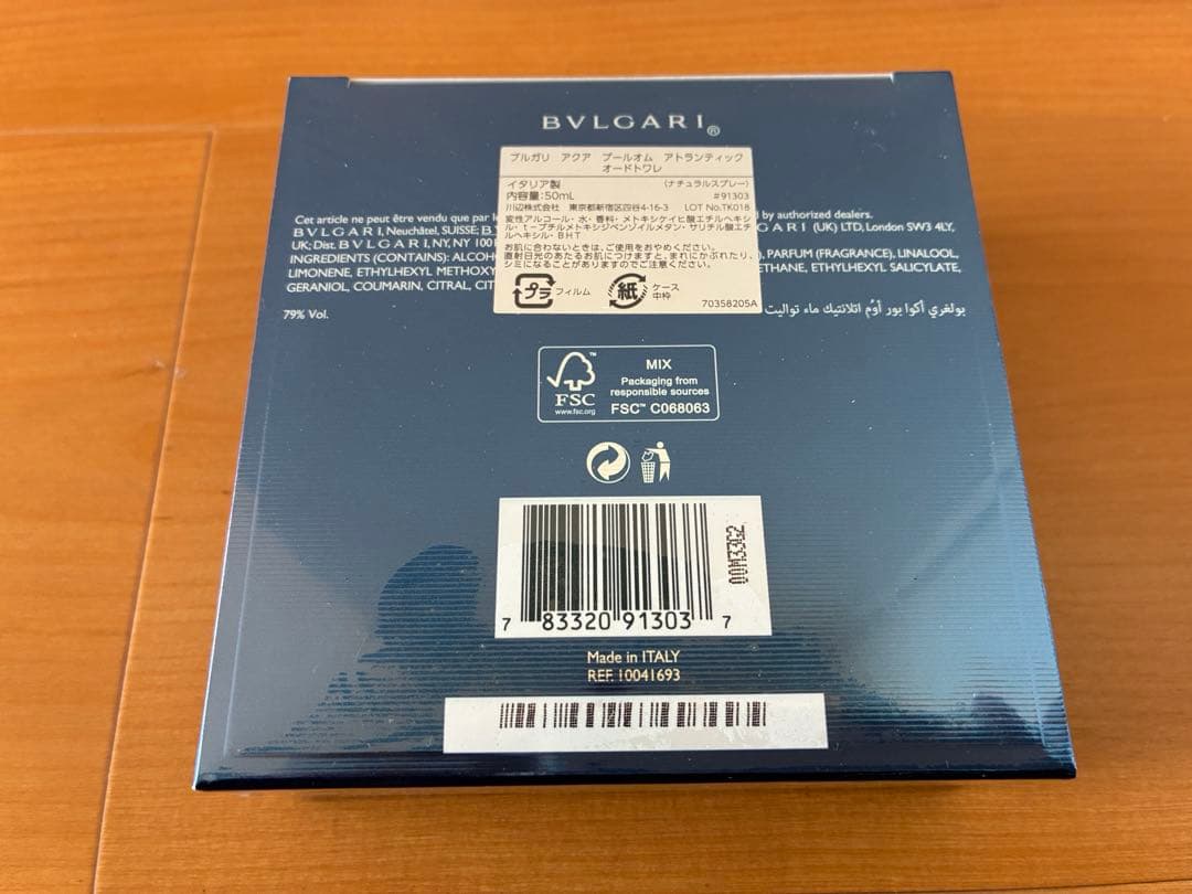 未開封新品　ブルガリ アクア プールオム アトランティック EDT 50ml