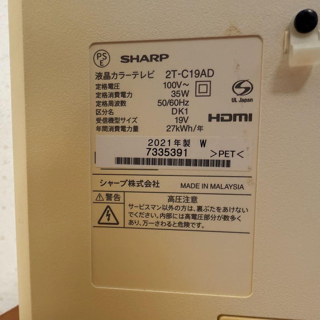 ● 良品 SHARP AQUOS 19インチ 液晶テレビ 2T-C19AD