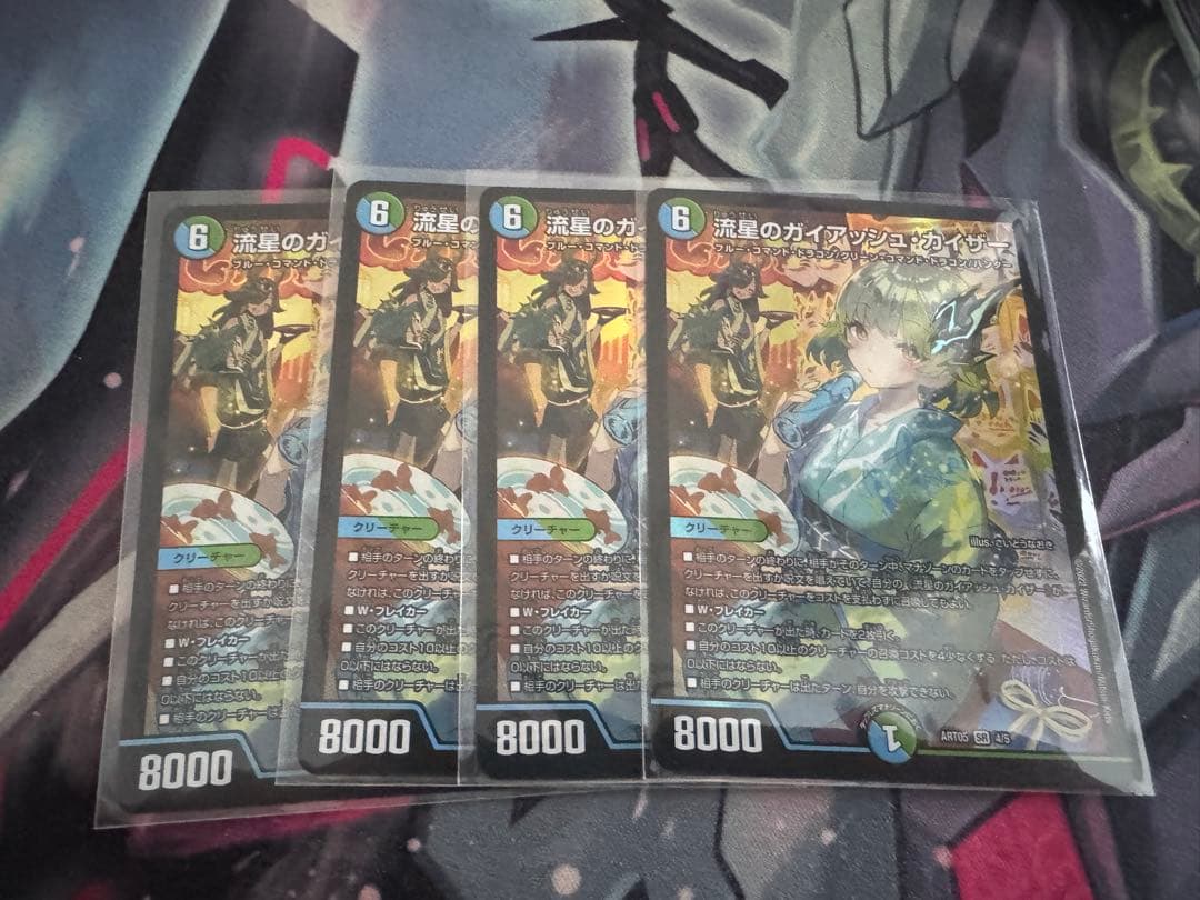 ガイアッシュカイザー　神アート4枚