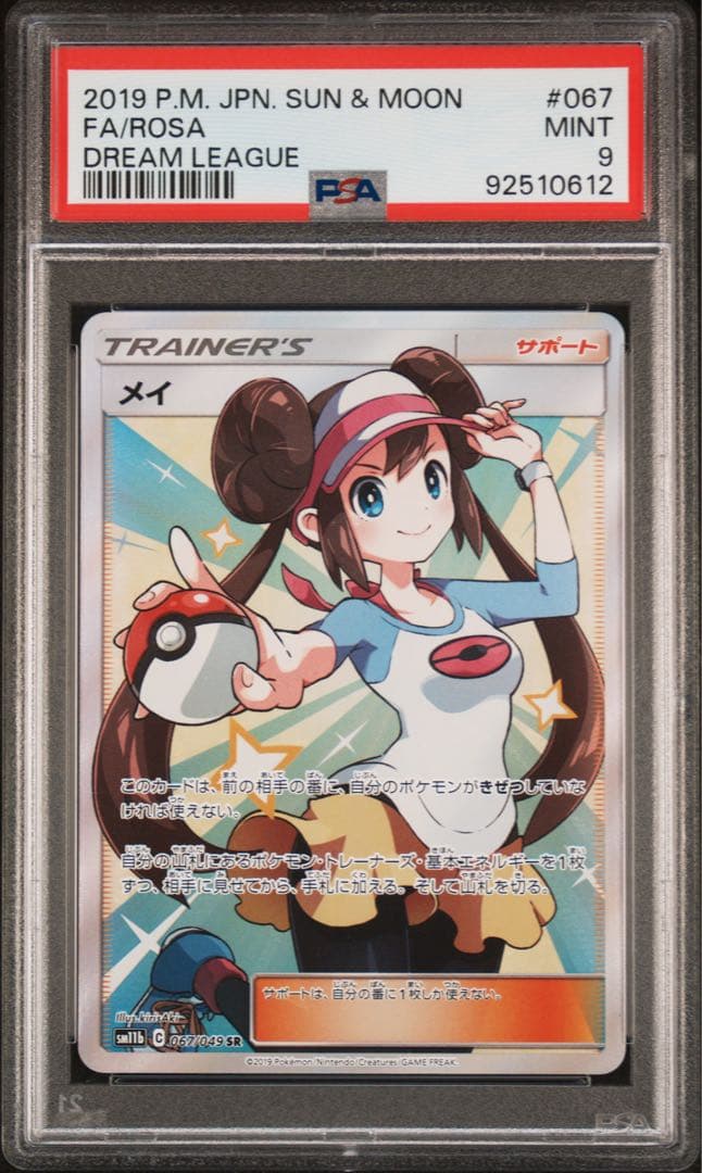 メイ SR SM11b ドリームリーグ 067/049 psa9