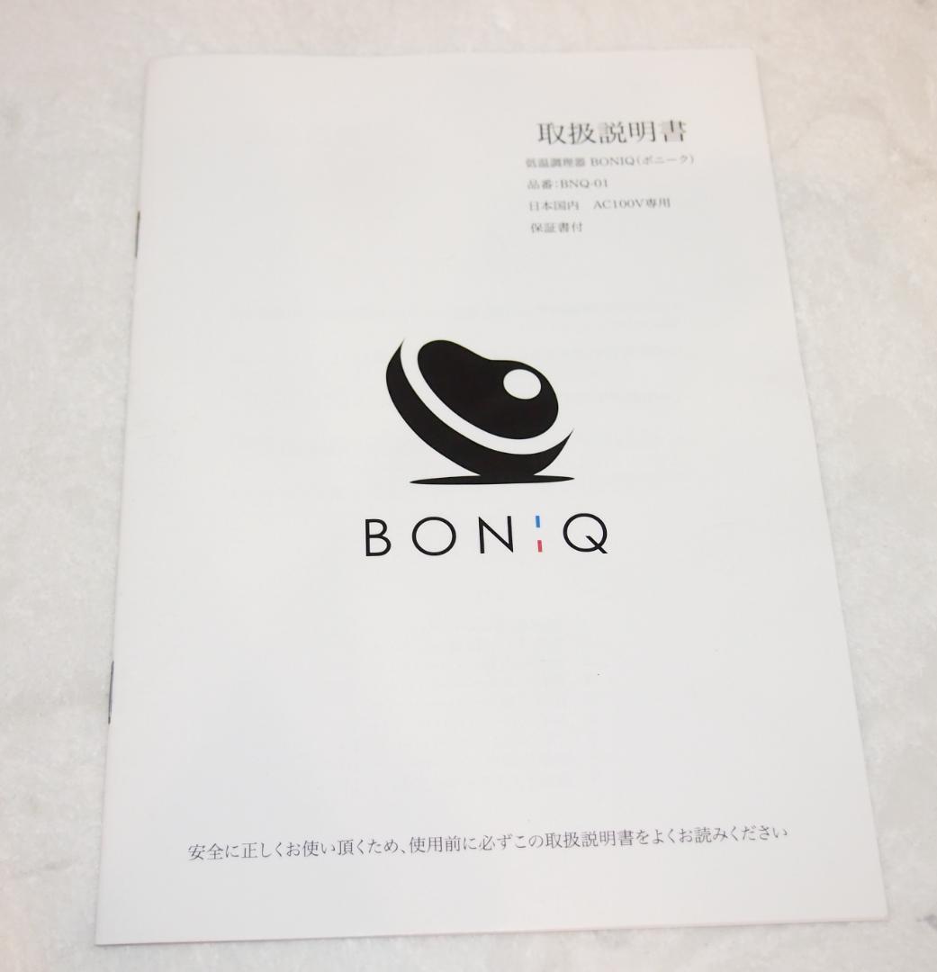 家で食べるお肉が最高になる低温調理器 BONIQ