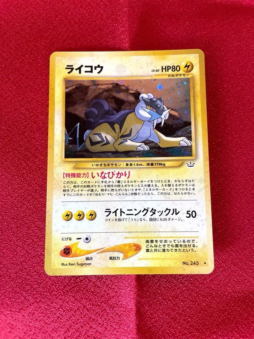 【極美品】ライコウ ★ 拡張パック第3弾 めざめる伝説 ポケモンカード旧裏面