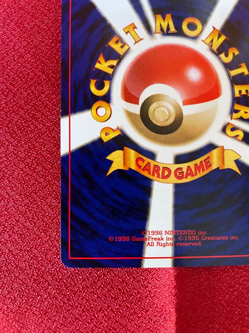 【極美品】ライコウ ★ 拡張パック第3弾 めざめる伝説 ポケモンカード旧裏面