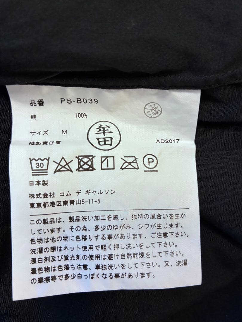 COMME des GARCONS HOMME PLUS コットンシャツM