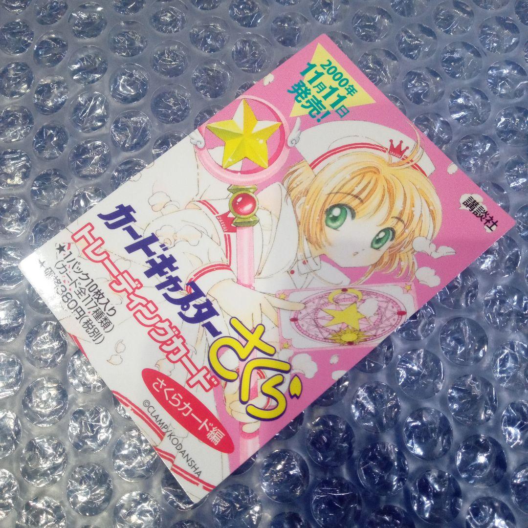 カードキャプターさくら　原作版　クロウカード編　さくらカード編　プロモカード