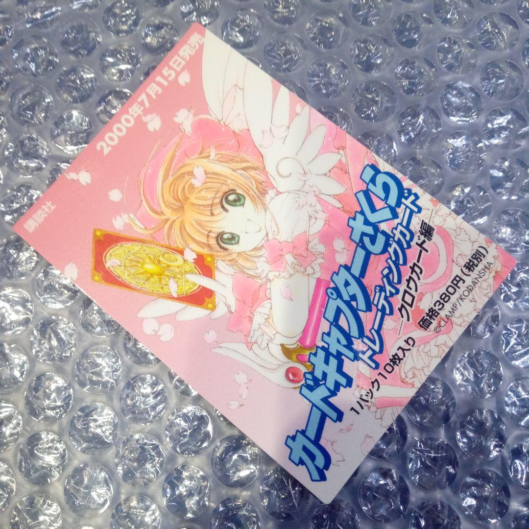 カードキャプターさくら　原作版　クロウカード編　さくらカード編　プロモカード