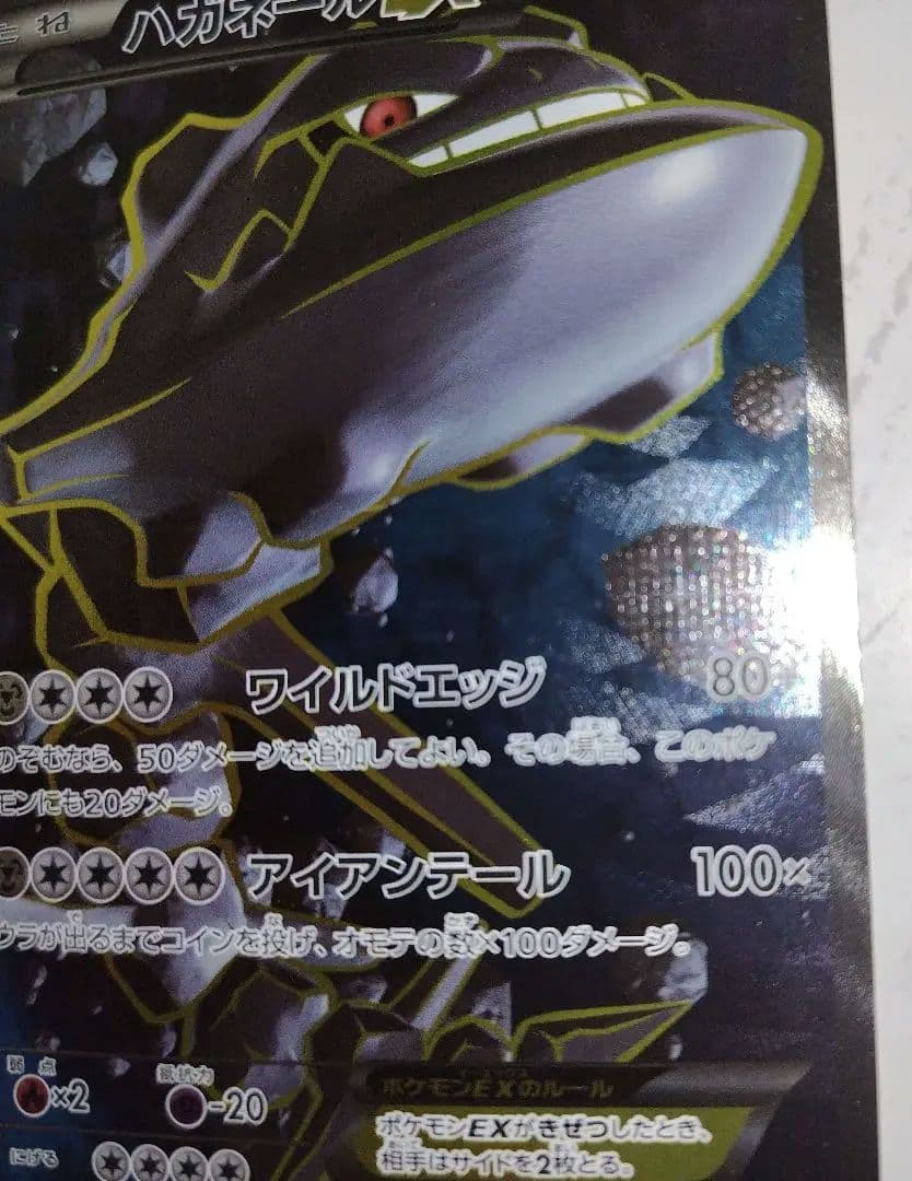 ハガネールEX SR 056/054 XY11-p 爆熱の闘士