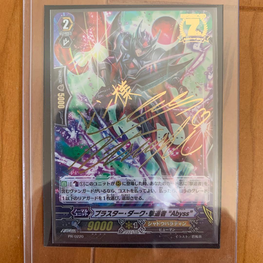 PR ブラスター・ダーク・撃退者 “Abyss” プロモ