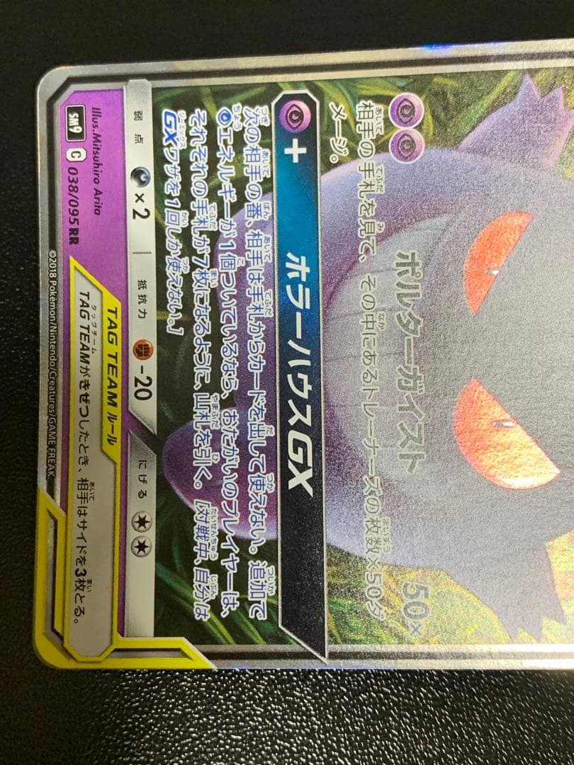 ゲンガー&ミミッキュ GX TAG TEAM ポケカ