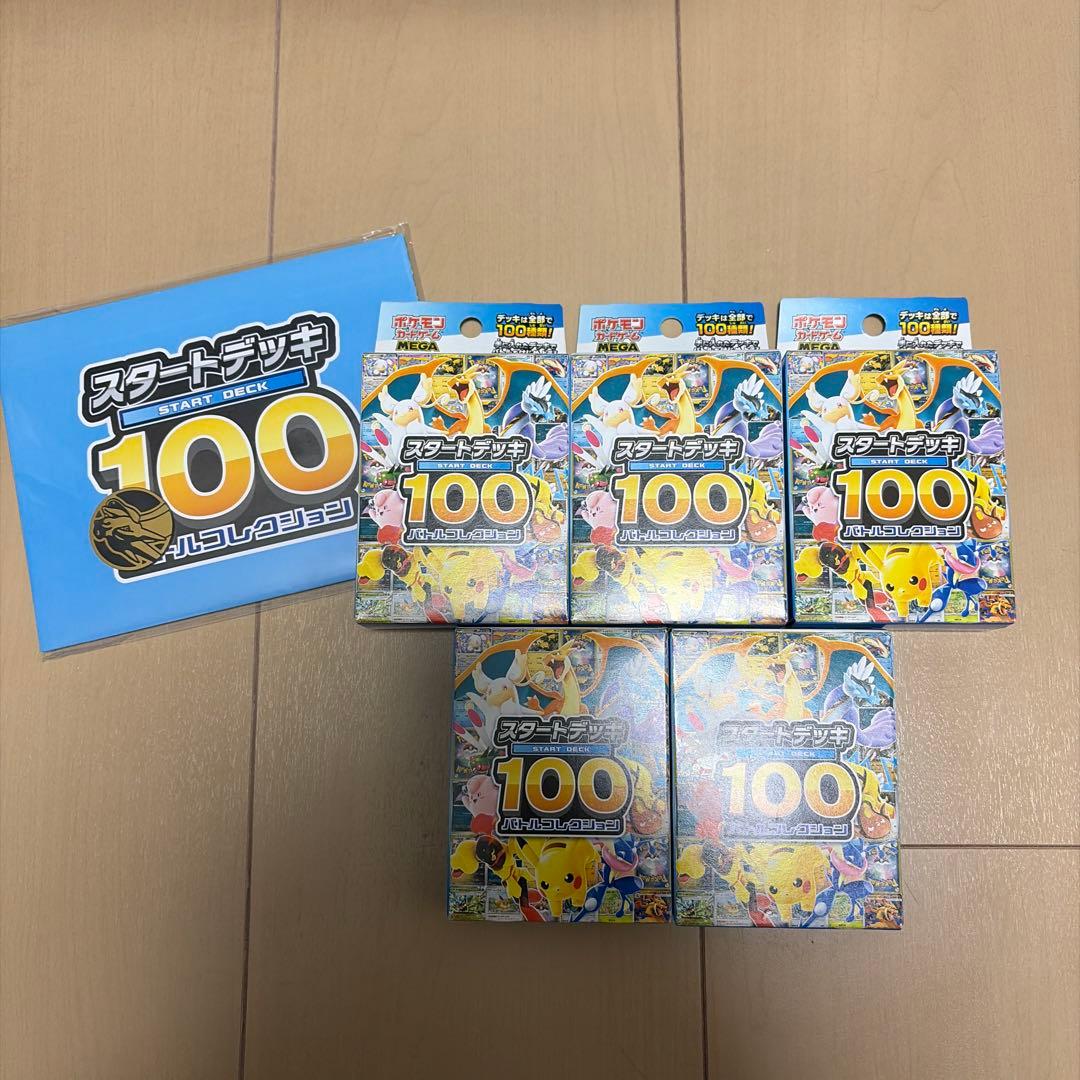 ポケモンカード MEGA スタートデッキ100 バトルコレクション 計5個