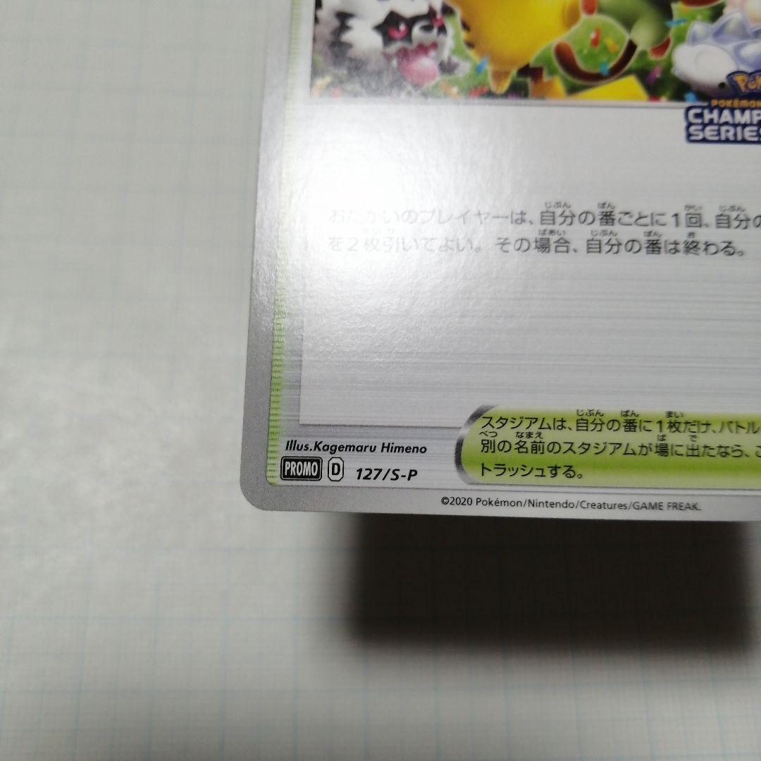 ポケモンカード　プレイヤーズセレモニー　2020　プロモ　ピカチュウ