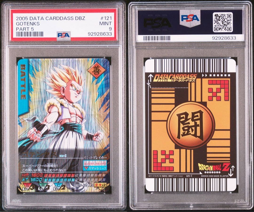 【PSA9】PSA鑑定品 121 ゴテンクス 爆レア 2005年